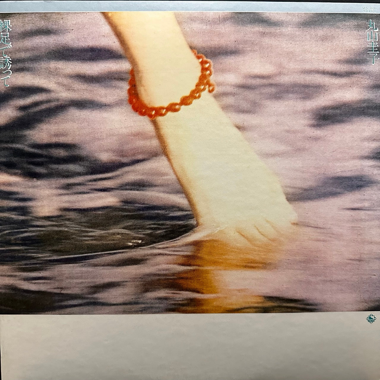 Keiko Maruyama - Hadashi De Sassotte