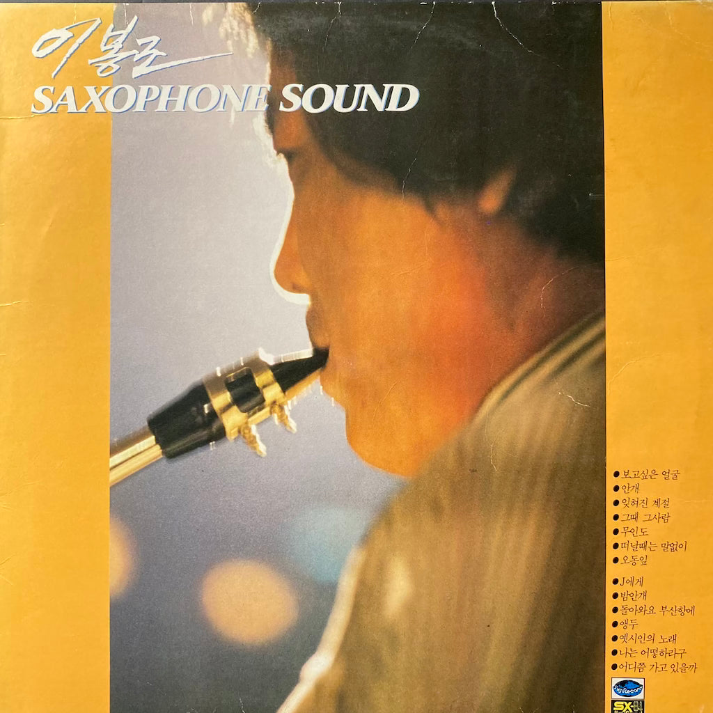 Lee Bong Jo - Saxophone Sound