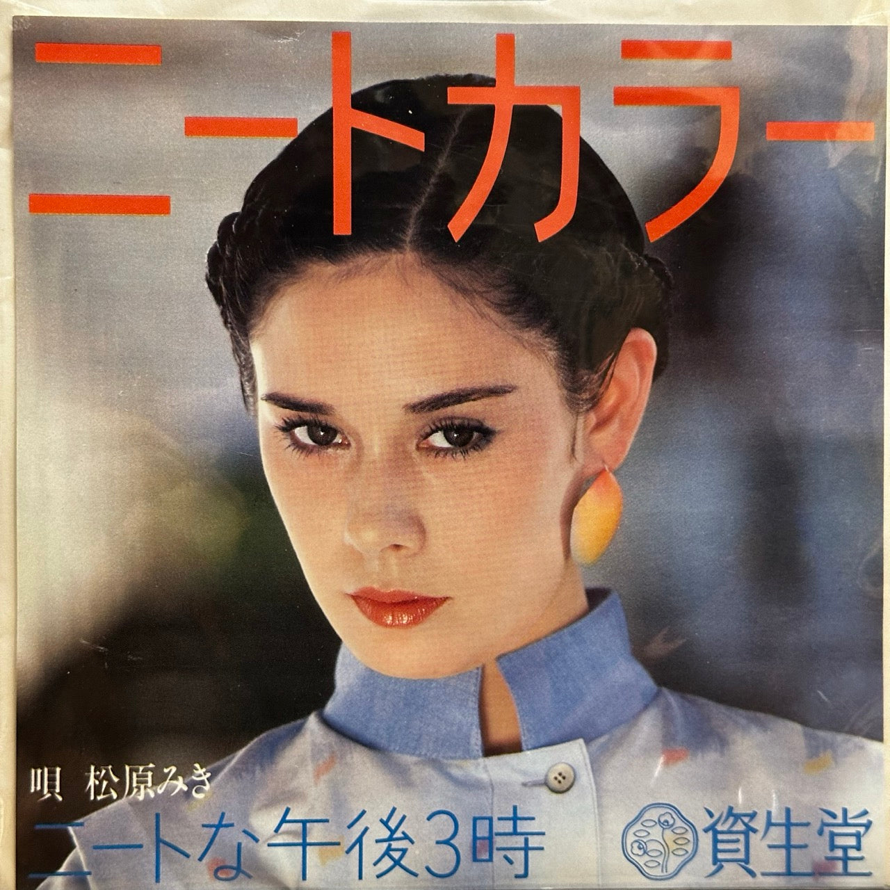 Miki Matsubara - NEET'S afternoon at 3pm / Twinkle Twinkle Starlight [7"]