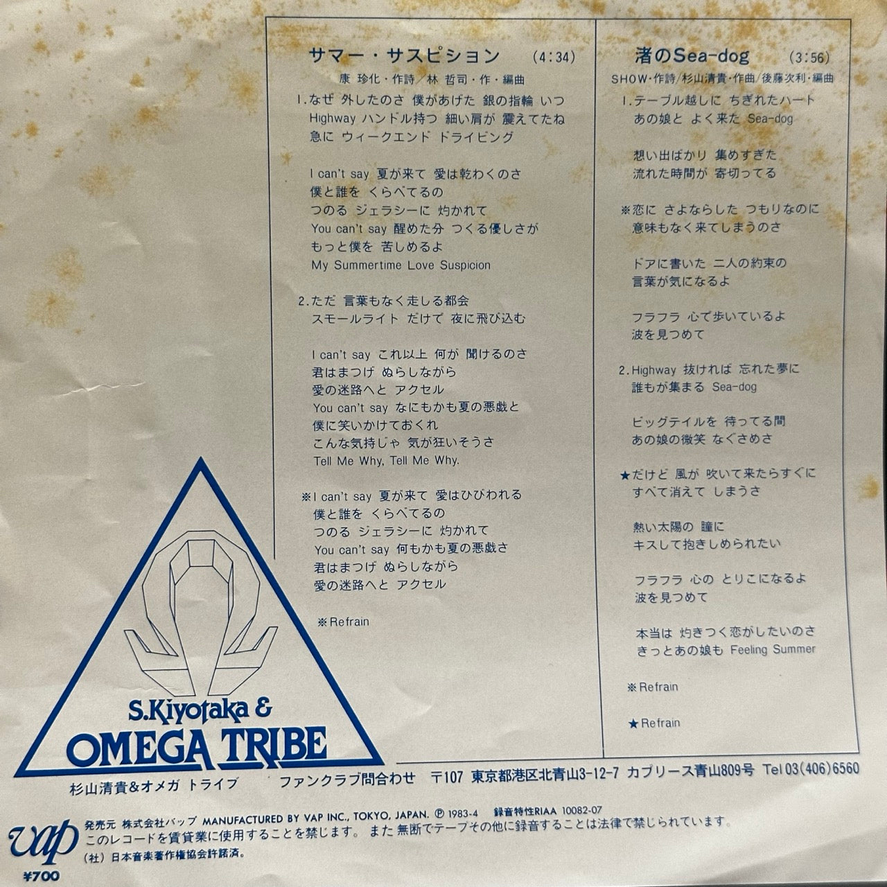 S. Kiyotaka & Omega Tribe – Summer Suspicion / Sea Dog [7"]