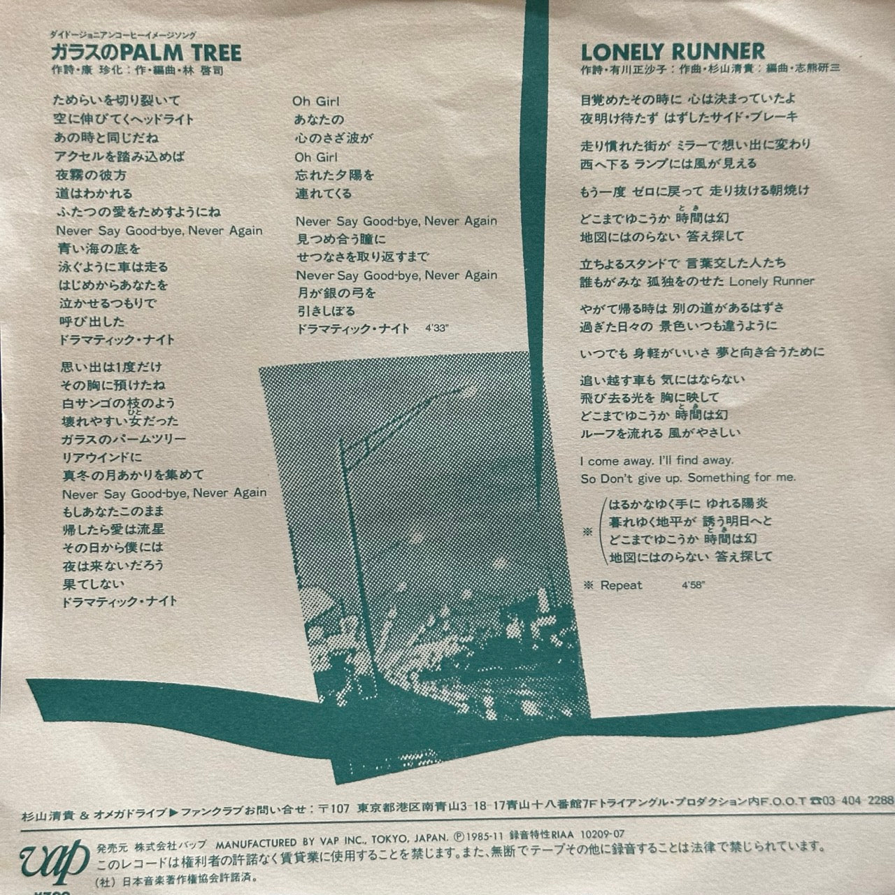 S. Kiyotaka & Omega Tribe – Palm Tree/ Lonely Runner [7"]