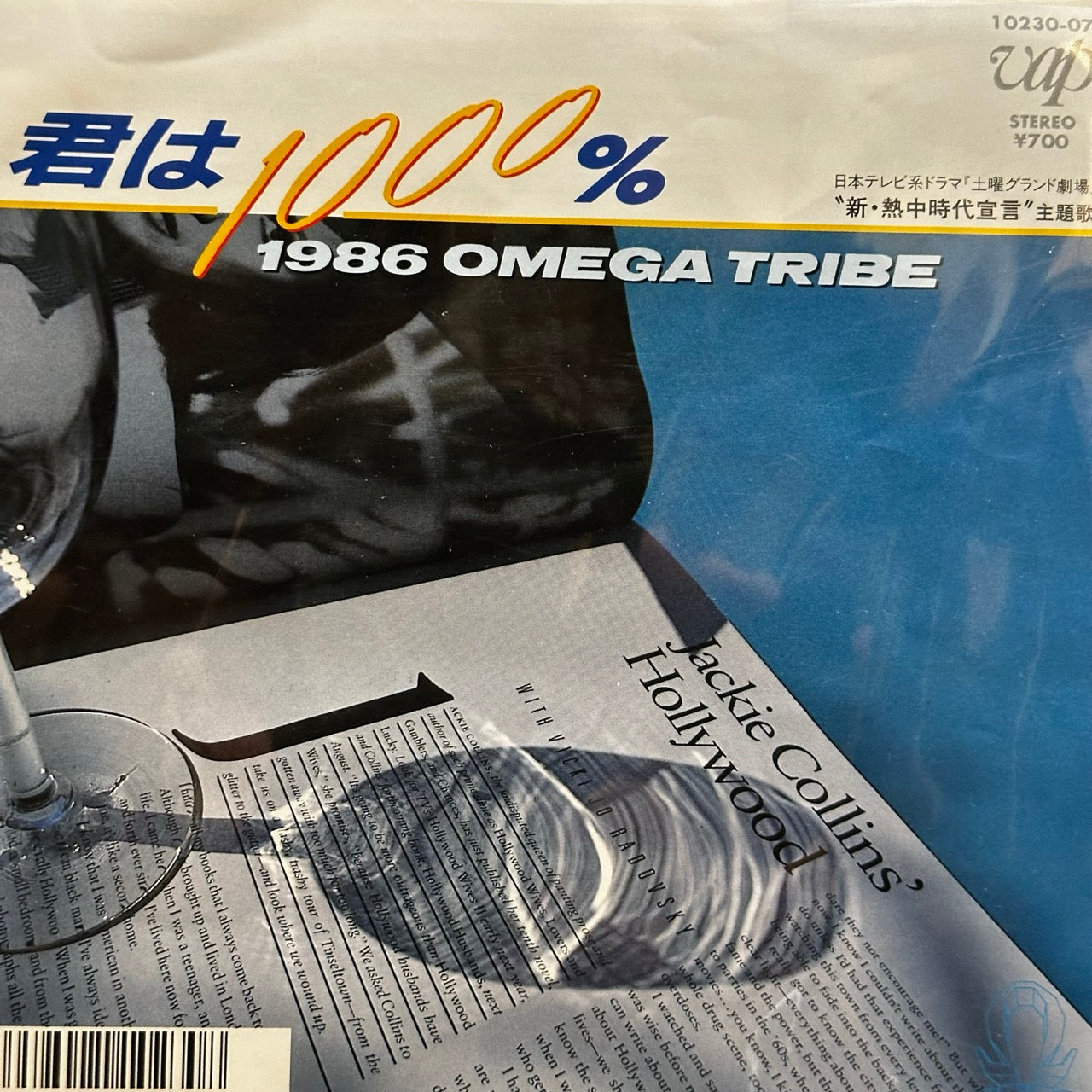 1986 Omega Tribe – 1000% / Your Graduation [7"]
