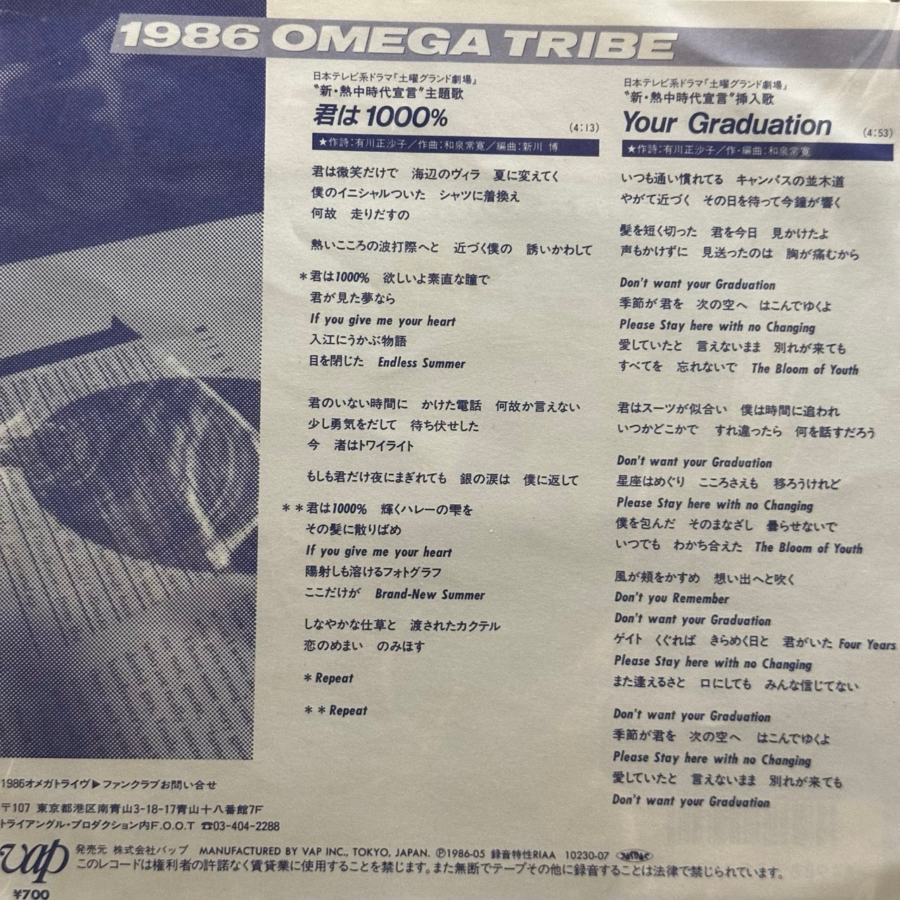 1986 Omega Tribe – 1000% / Your Graduation [7"]
