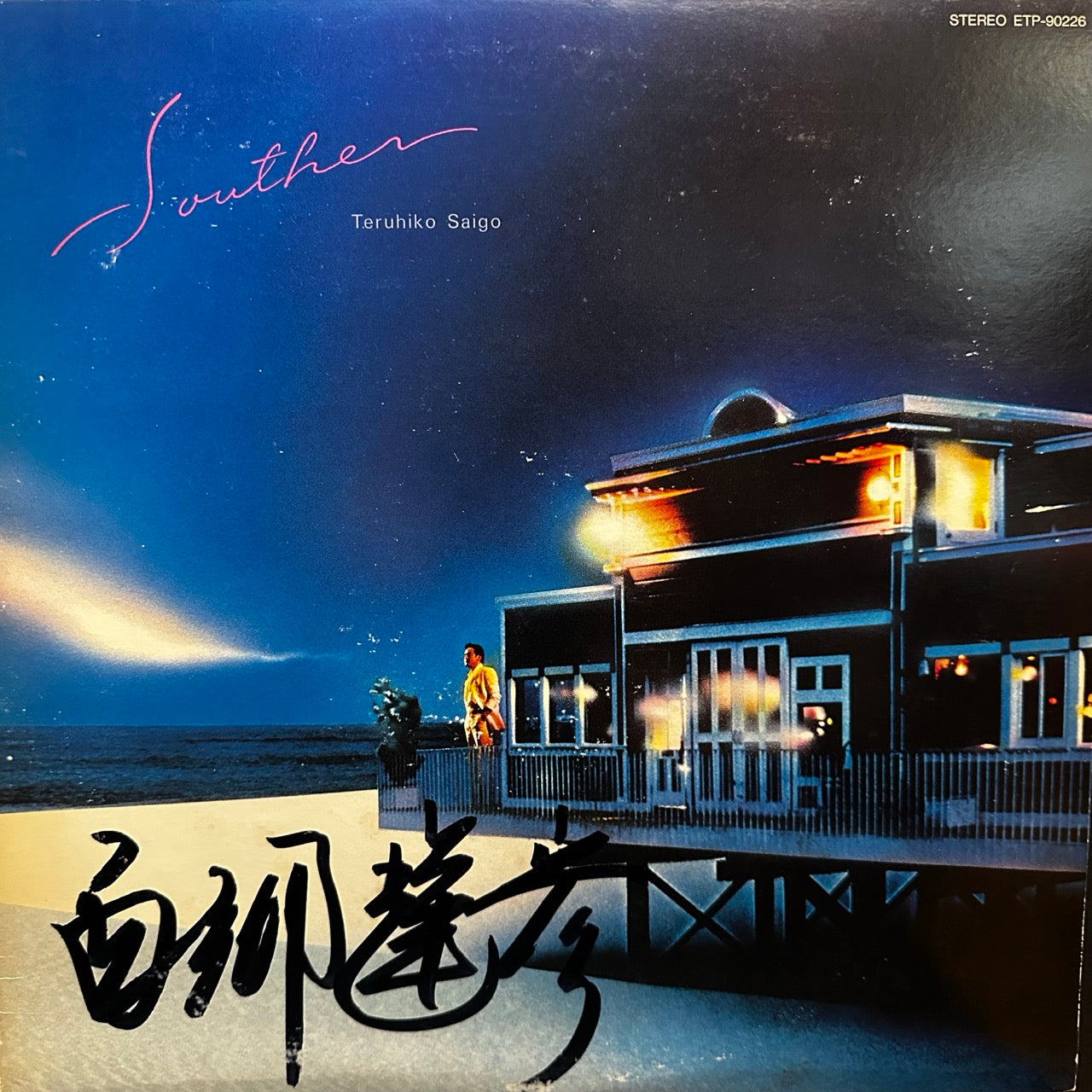Teruhiko Saigo - Souther