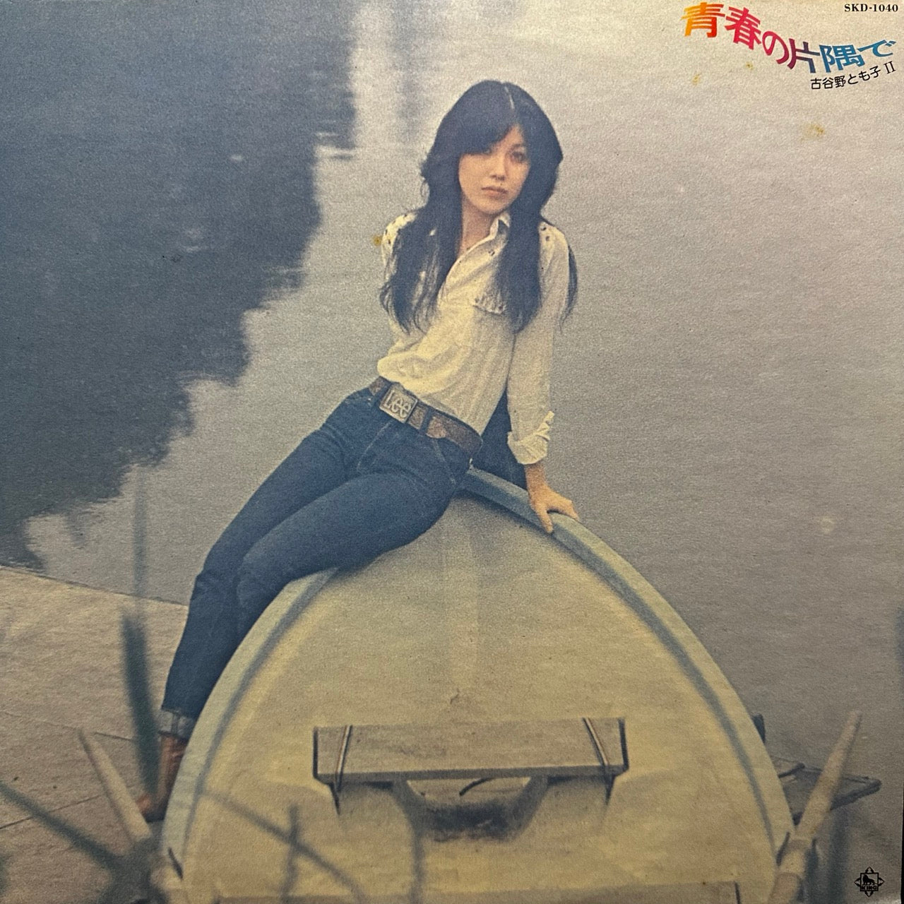 Tomoko Koyano - Seisyunn No Katasumide
