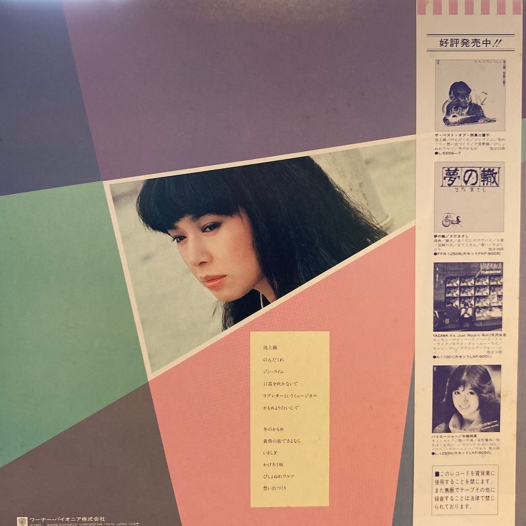 Mieko Nishijima - Softly