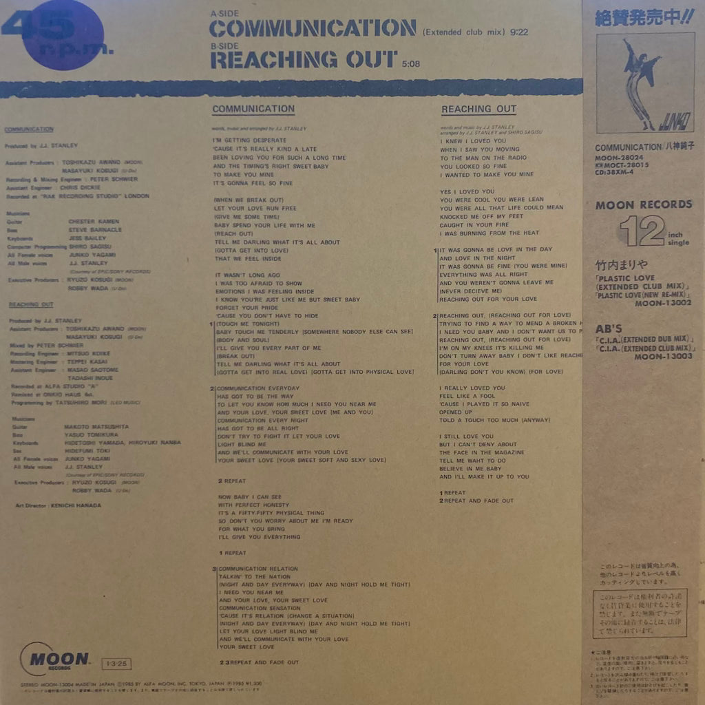 Junko Yagami - Communication / Reaching Out [12"]