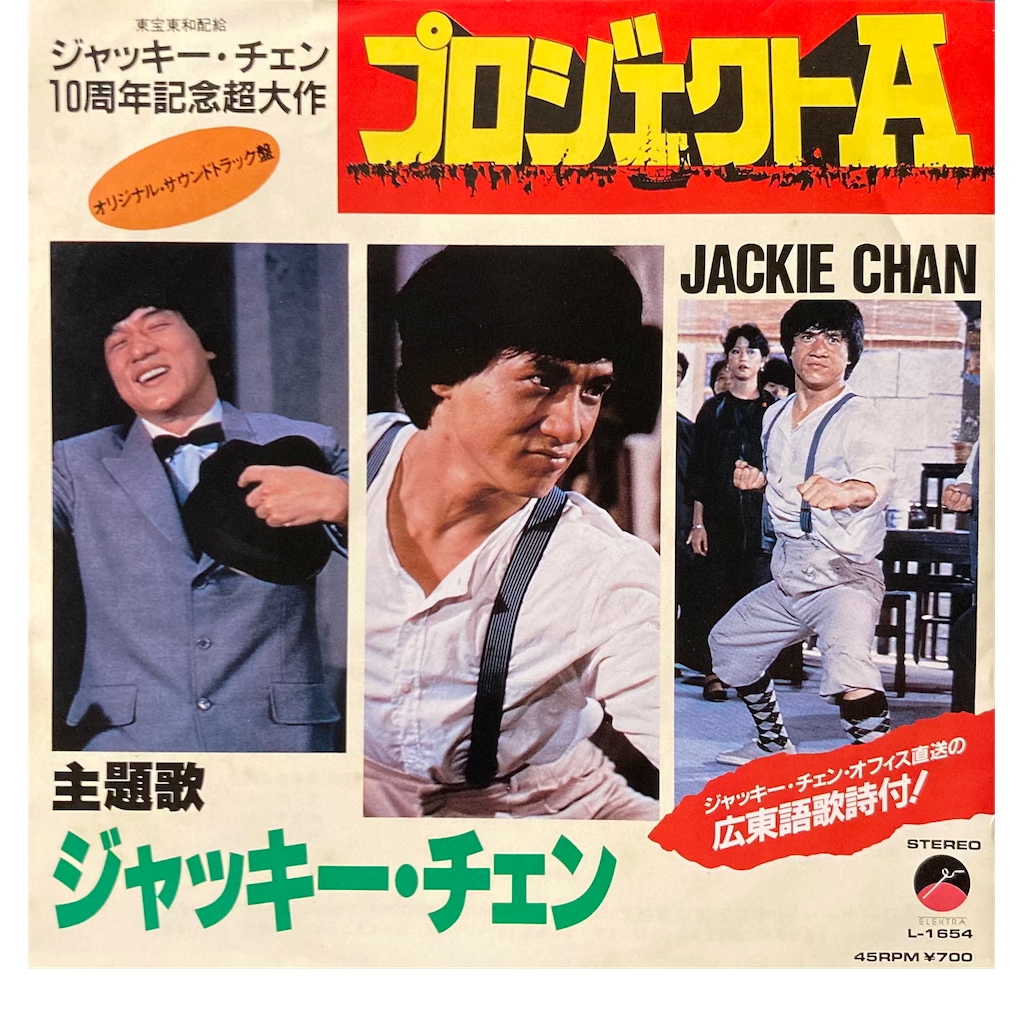 Jackie Chan - Project A [7"]