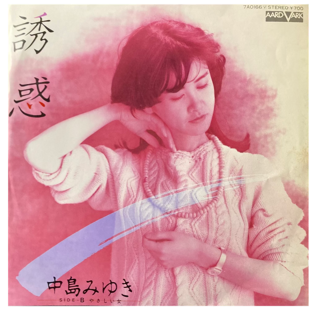 Miyuki Nakajima - 誘惑 [7"]