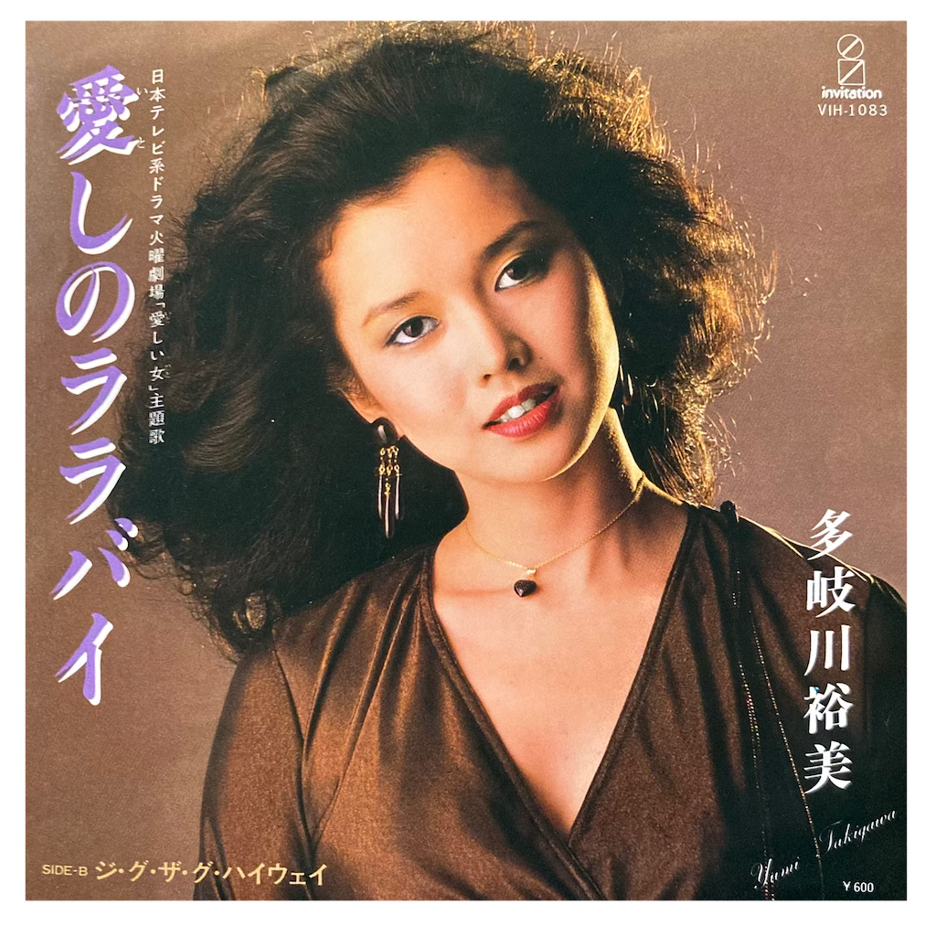 Yumi Takagawa - Itoshi No Lullaby [7"]