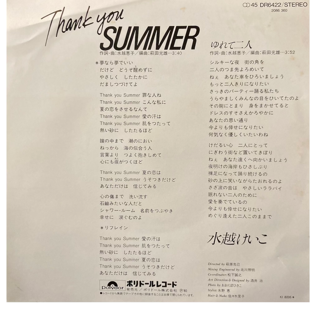 Keiko Mizukoshi - Thank You Summer [7"]