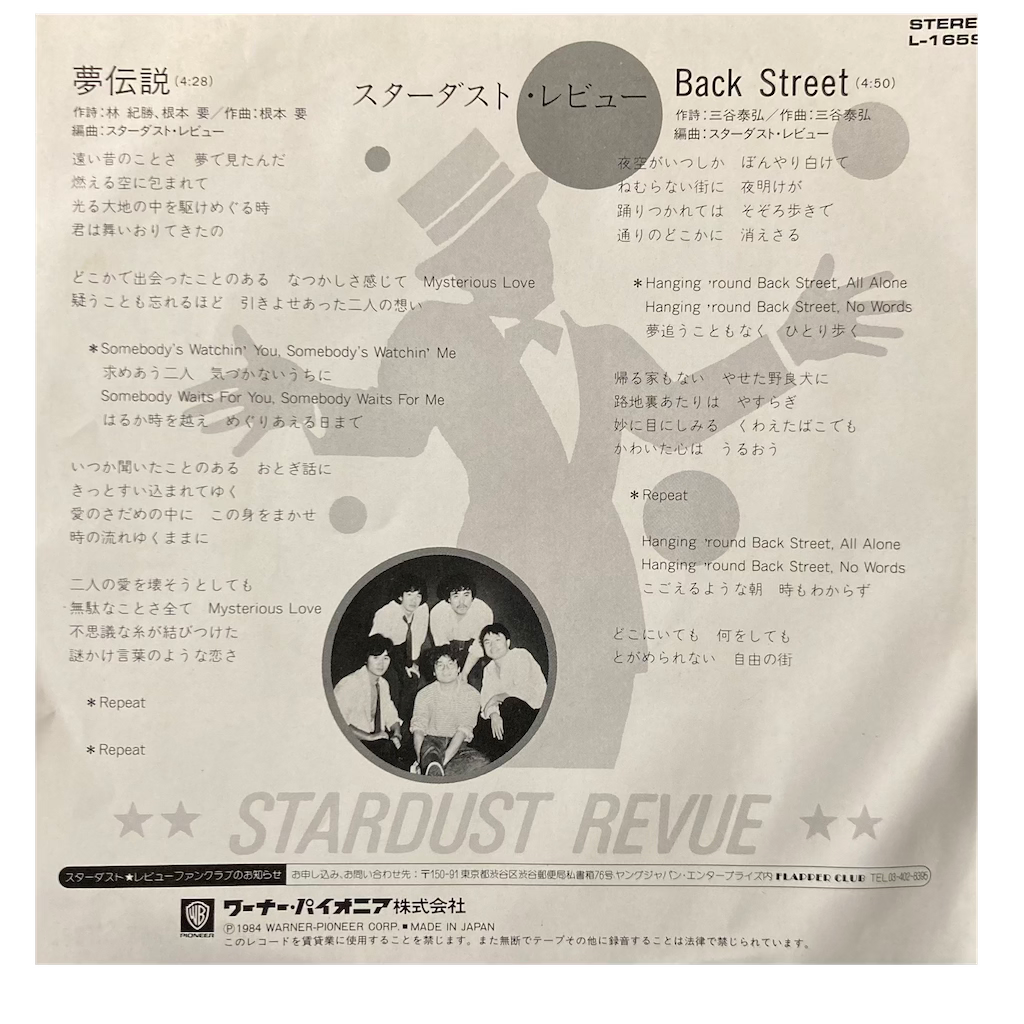 Stardust Revue - 夢伝説 [7"]