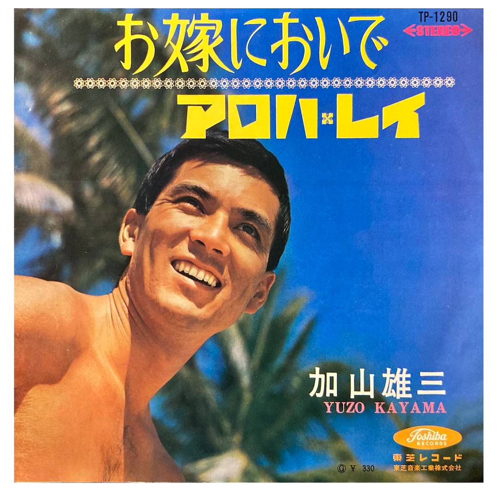 Yuzo Kayama - Aloha Lei [7"]