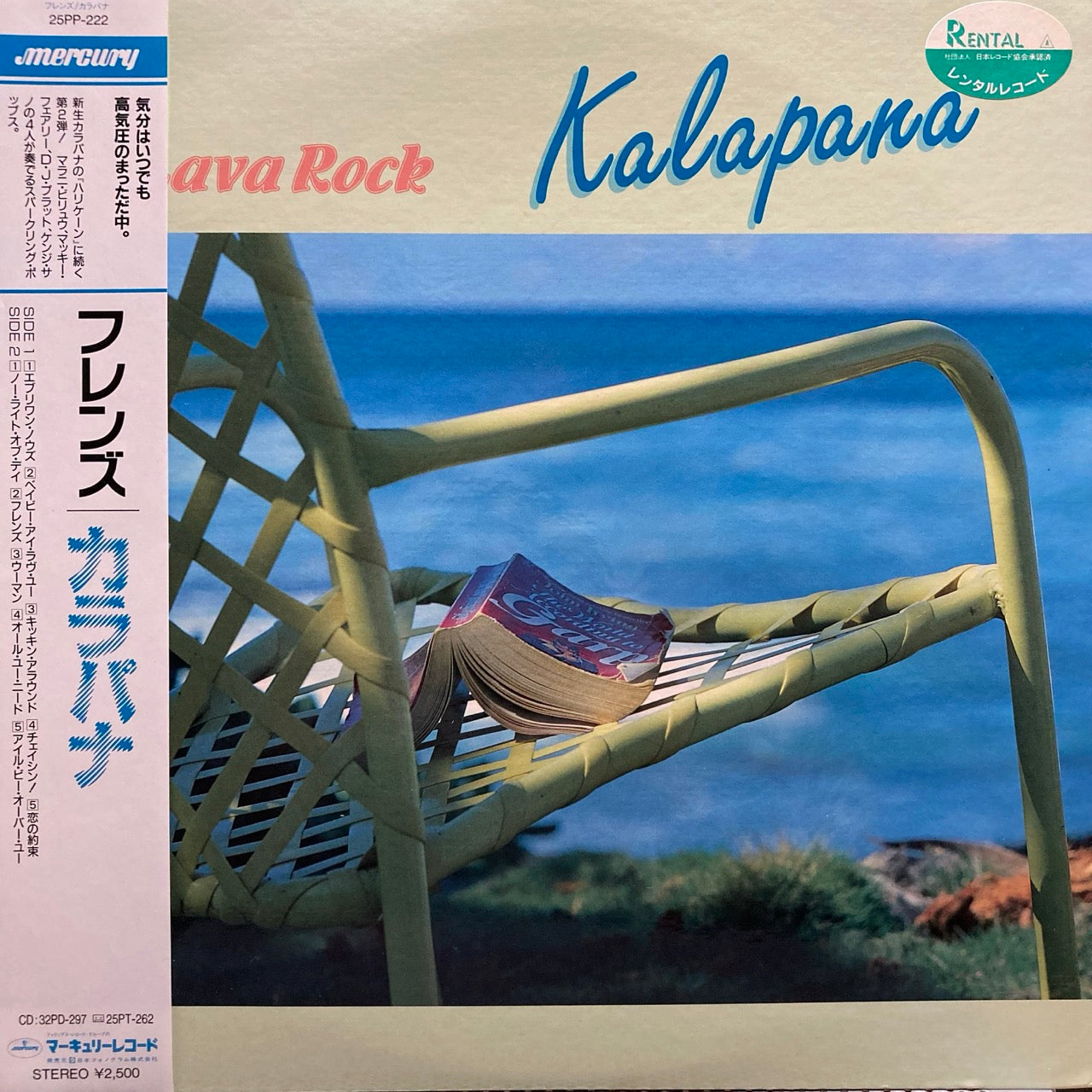 Kalapana – Lava Rock