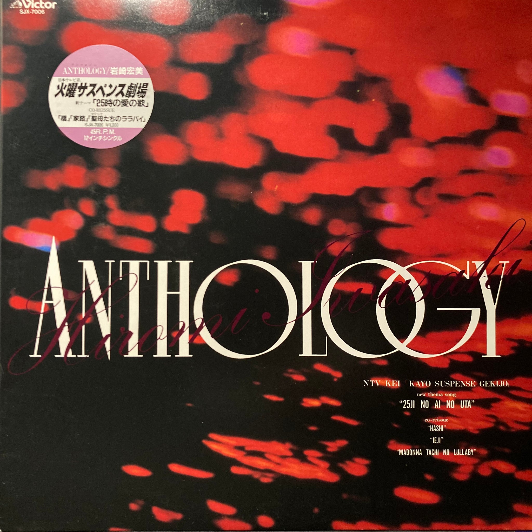 Hiromi Iwasaki - Anthology