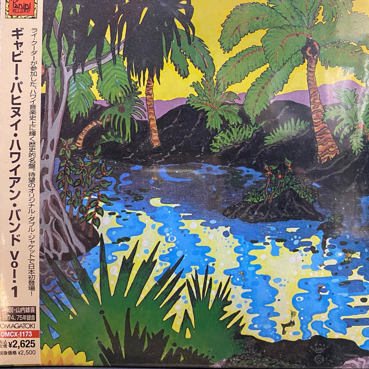 The Gabby Pahinui Hawaiian Band – The Gabby Pahinui Hawaiian Band [CD]