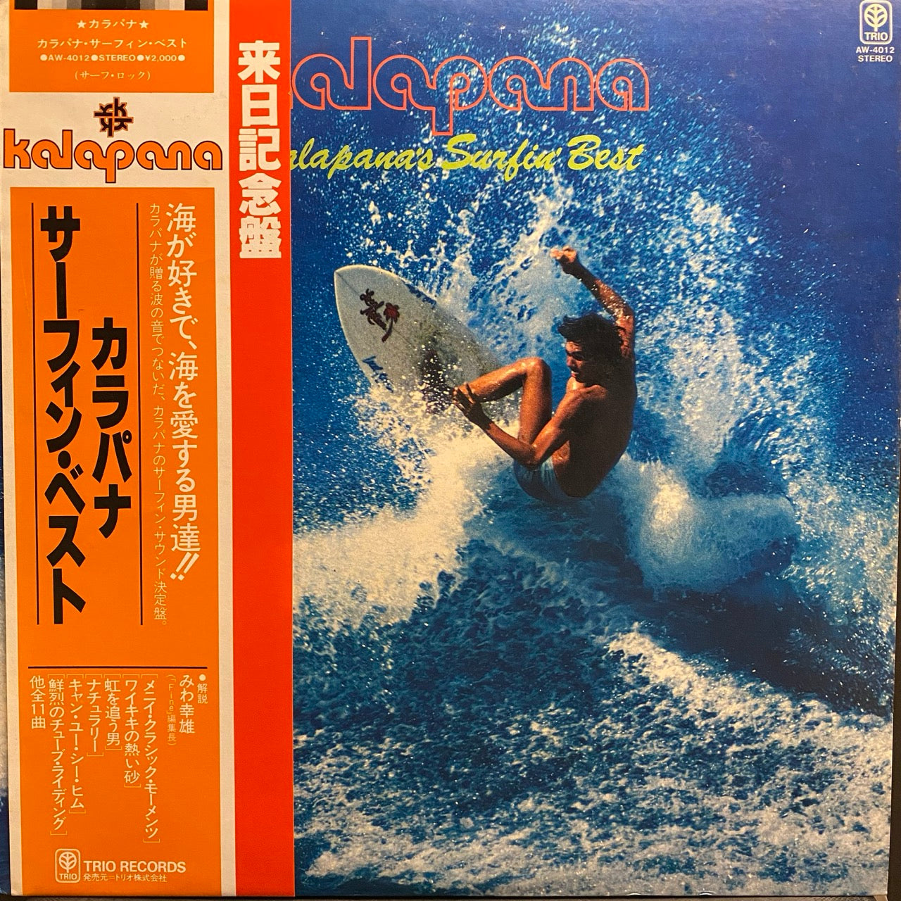 Kalapana – Kalapana's Surfin' Best