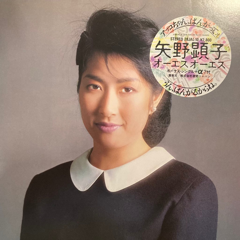 Akiko Yano - Oh Hisse Oh Hisse [includes 7"]