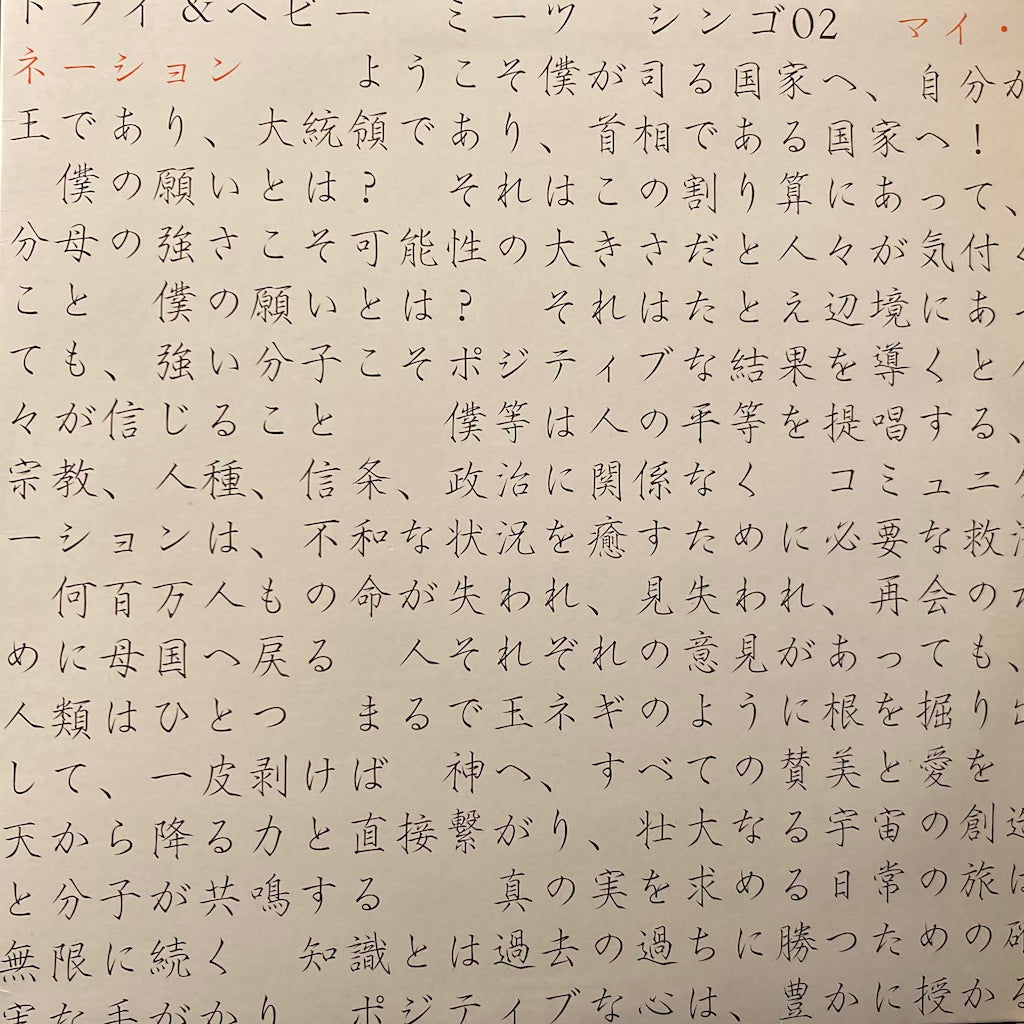 Shing02 with Dry & Heavy - My Nation [12"]