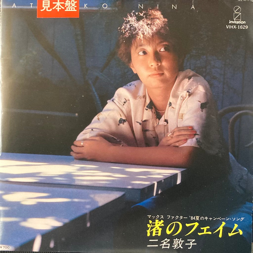 Nina Atsuko - Nagisa No Fame / Kalapana Black Sand Beach [7"]