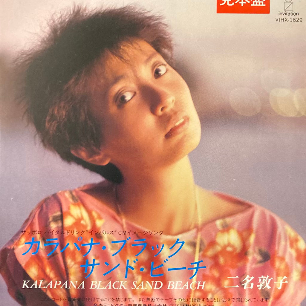 Nina Atsuko - Nagisa No Fame / Kalapana Black Sand Beach [7"]