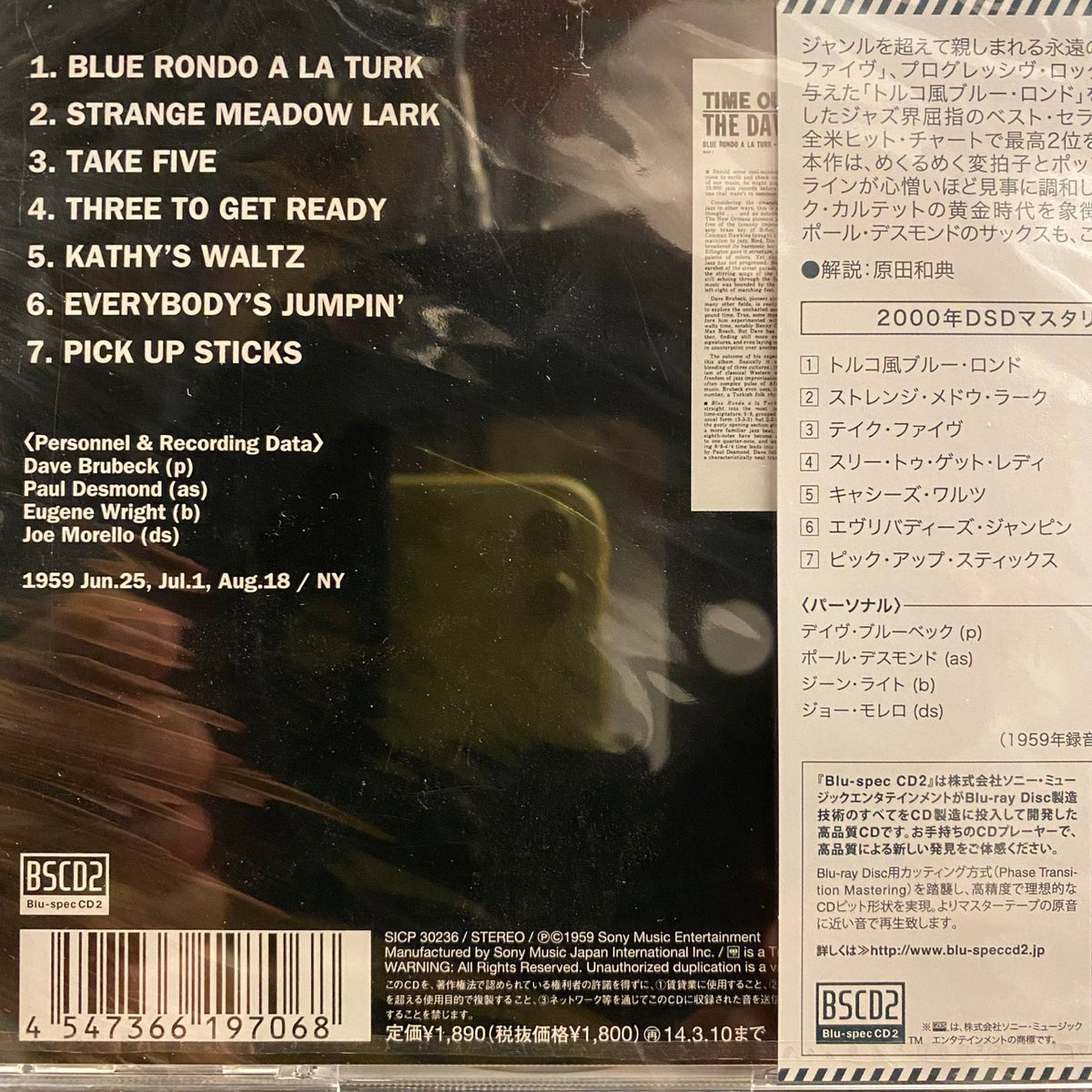 The Dave Brubeck Quartet – Time Out
