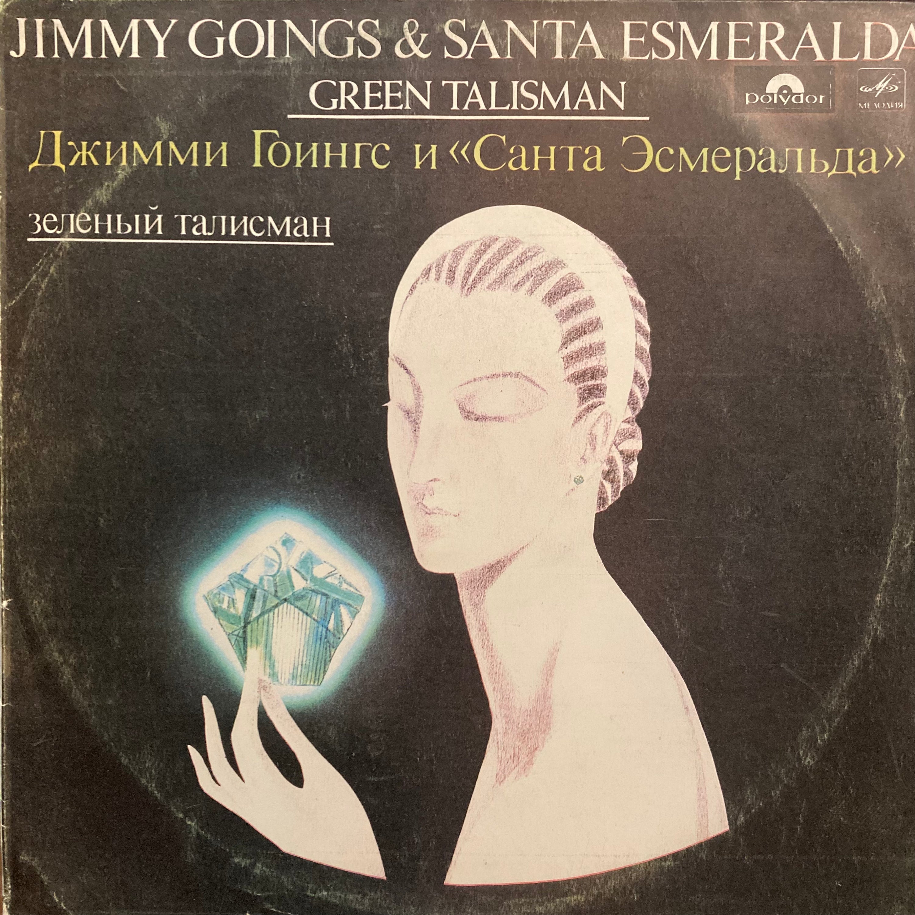 Jimmy Goings & Santa Esmeralda - Green Talisman
