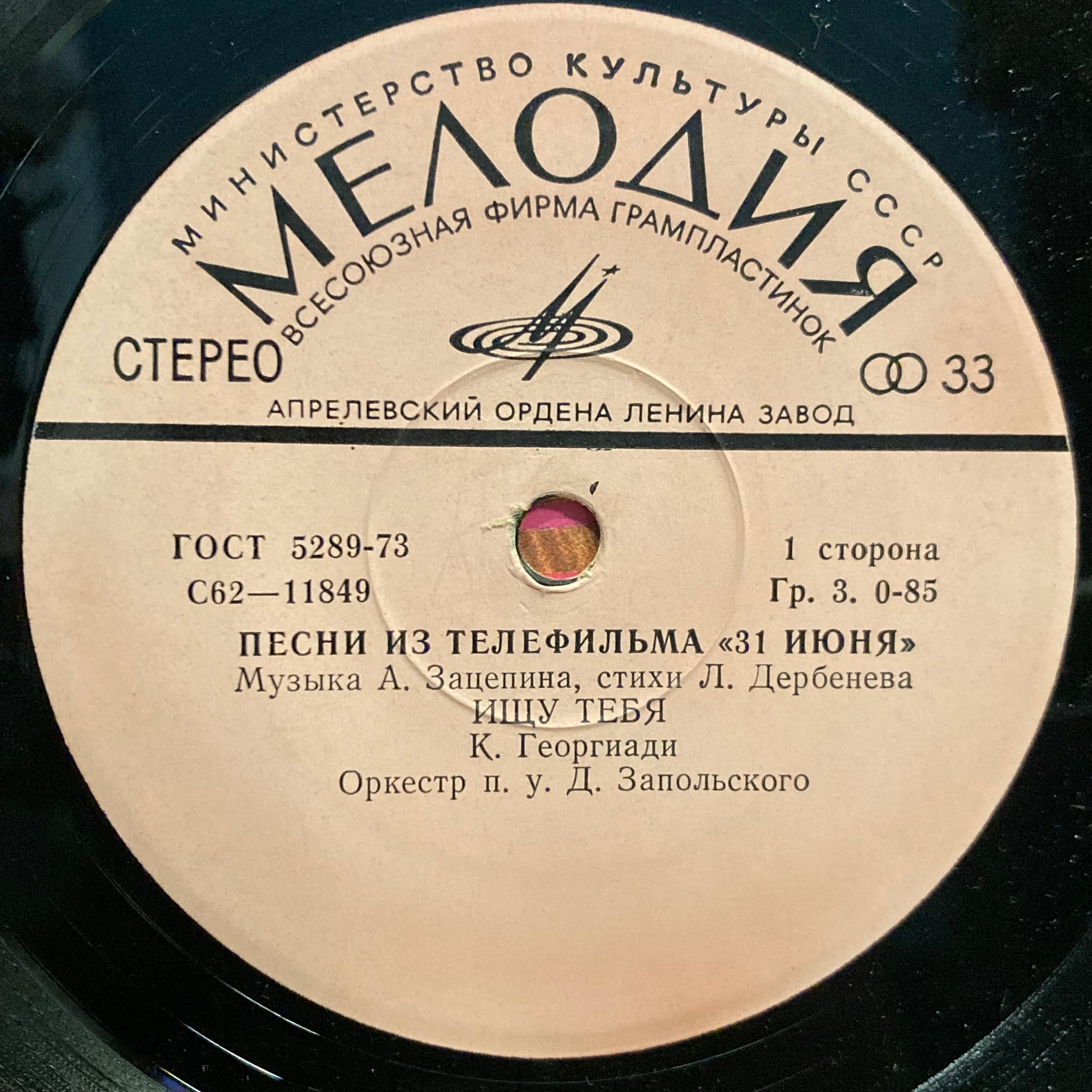 Alexander Sergeevich/Leonid Petrovich - June 31 [OST,  7"]