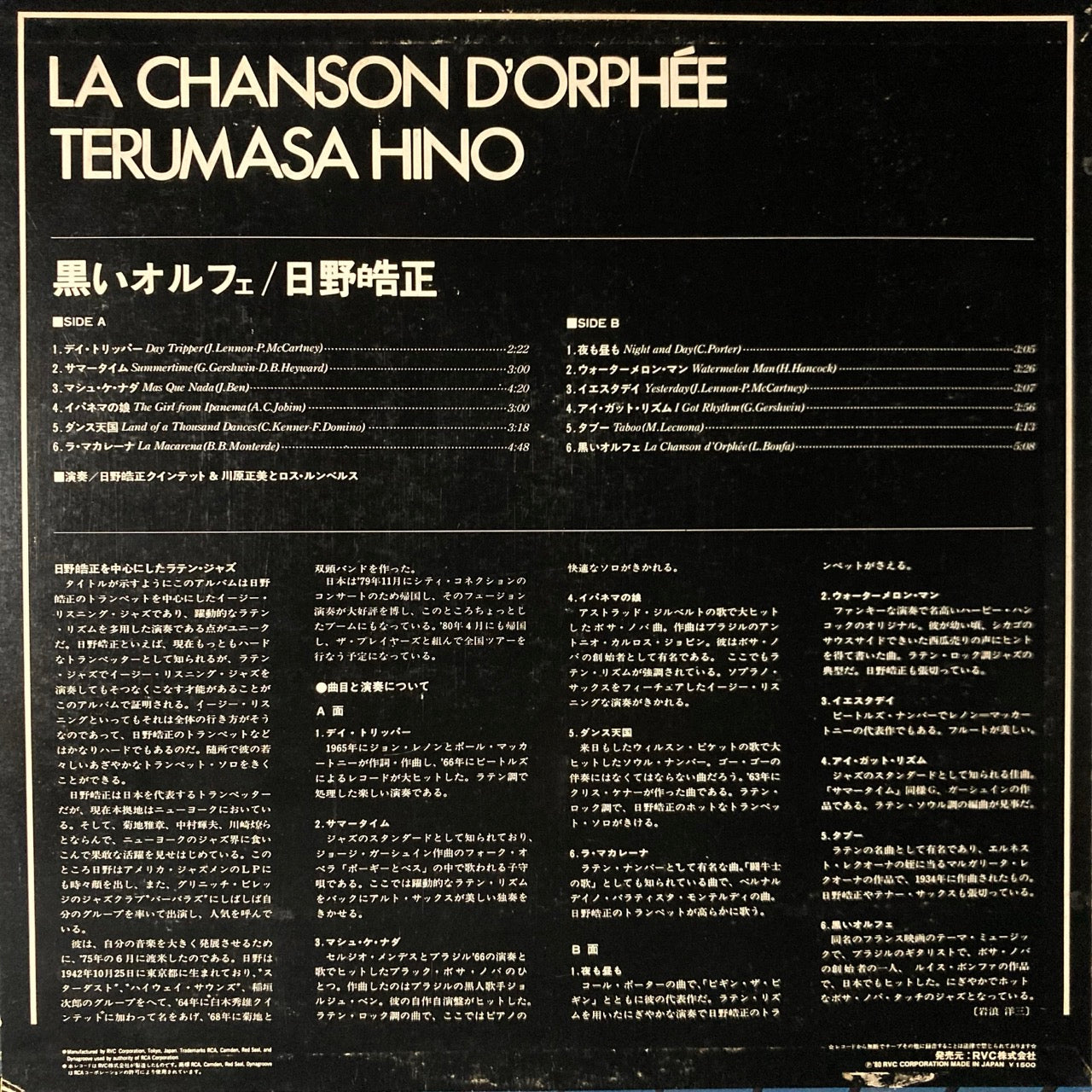 Terumasa Hino - La Chanson D'Orphee