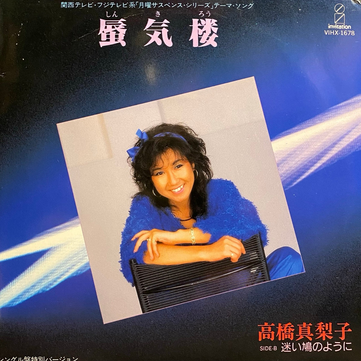 Mariko Takahashi - Mirage / Like A Lost Pigeon [7"]
