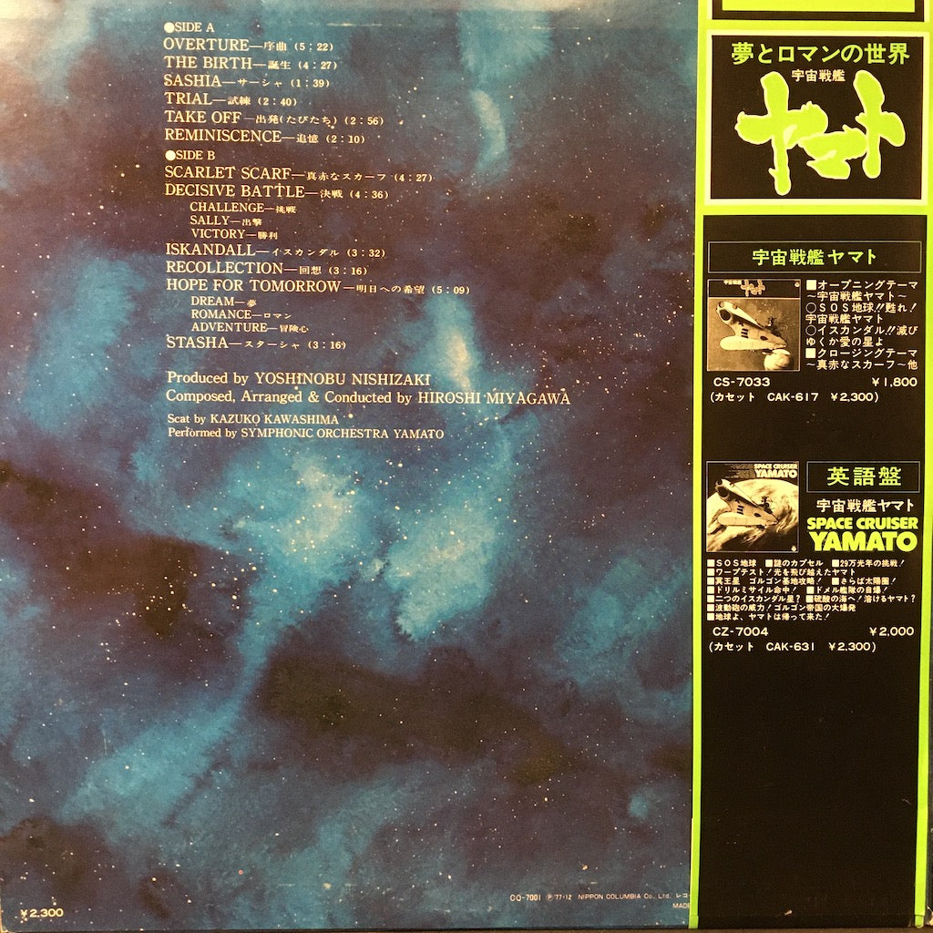 Hiroshi Miyagawa – Symphonic Suite Yamato