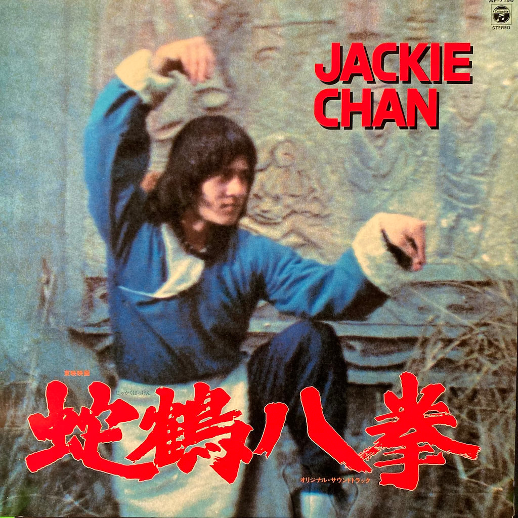 Jackie Chan - Snake And Crane Arts Of Shaolin