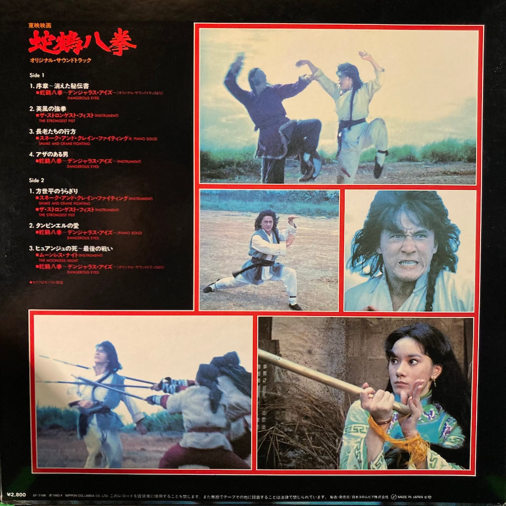 Jackie Chan - Snake And Crane Arts Of Shaolin