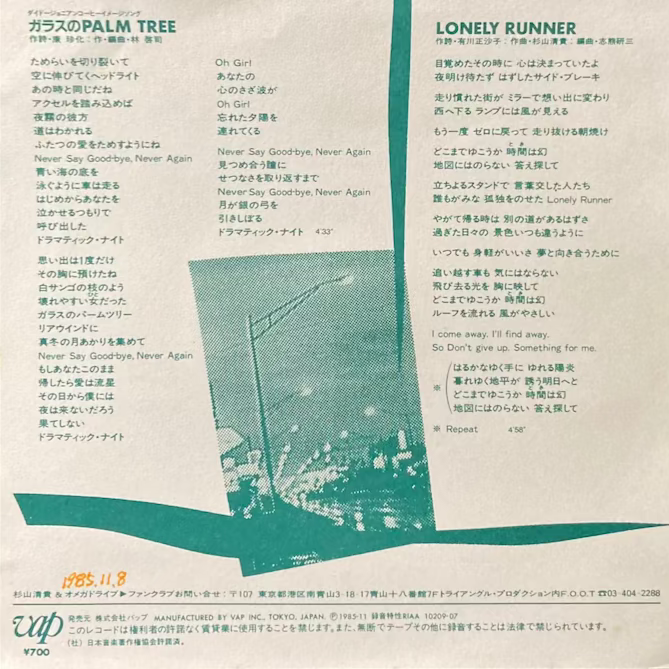 Kiyotaka Sugiyama - Glass No Palm Tree / Lonely Runner [7"]