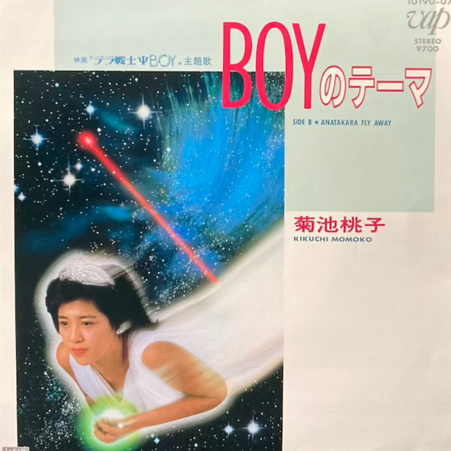 Momoko Kikuchi - Boy no Theme / Anatakara Fly Away [7"]