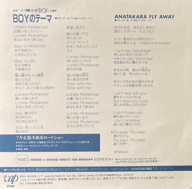 Momoko Kikuchi - Boy no Theme / Anatakara Fly Away [7"]