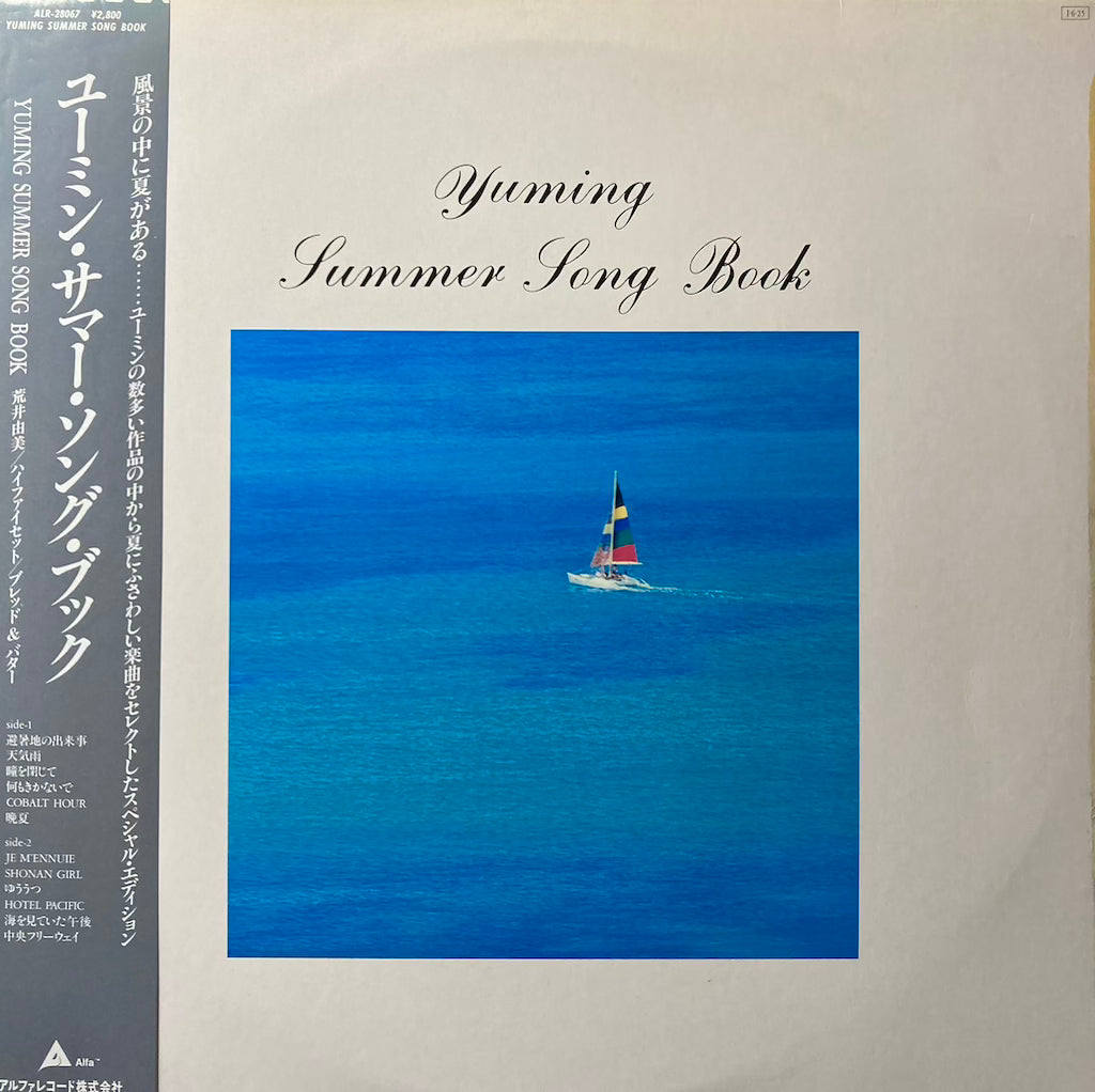 Yumi Arai, Hi-fi Set, Bread & Butter - Yuming Summer Songbook