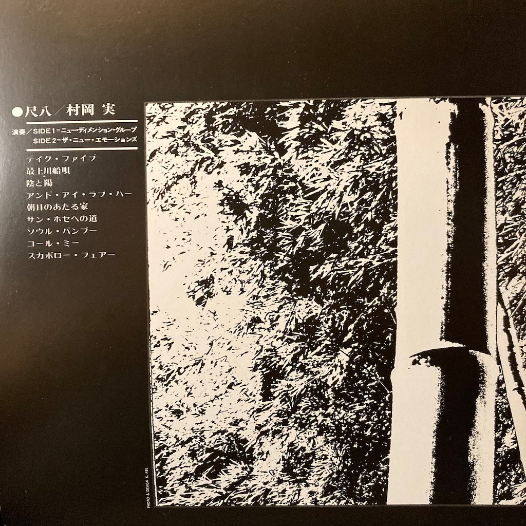 Minoru Muraoka - Bamboo