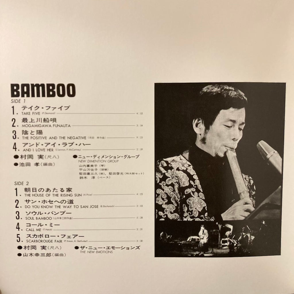 Minoru Muraoka - Bamboo