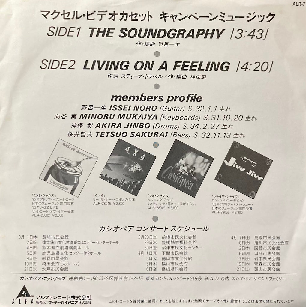 Casiopea - Soundgraphy / Living On A Feeling [7"]