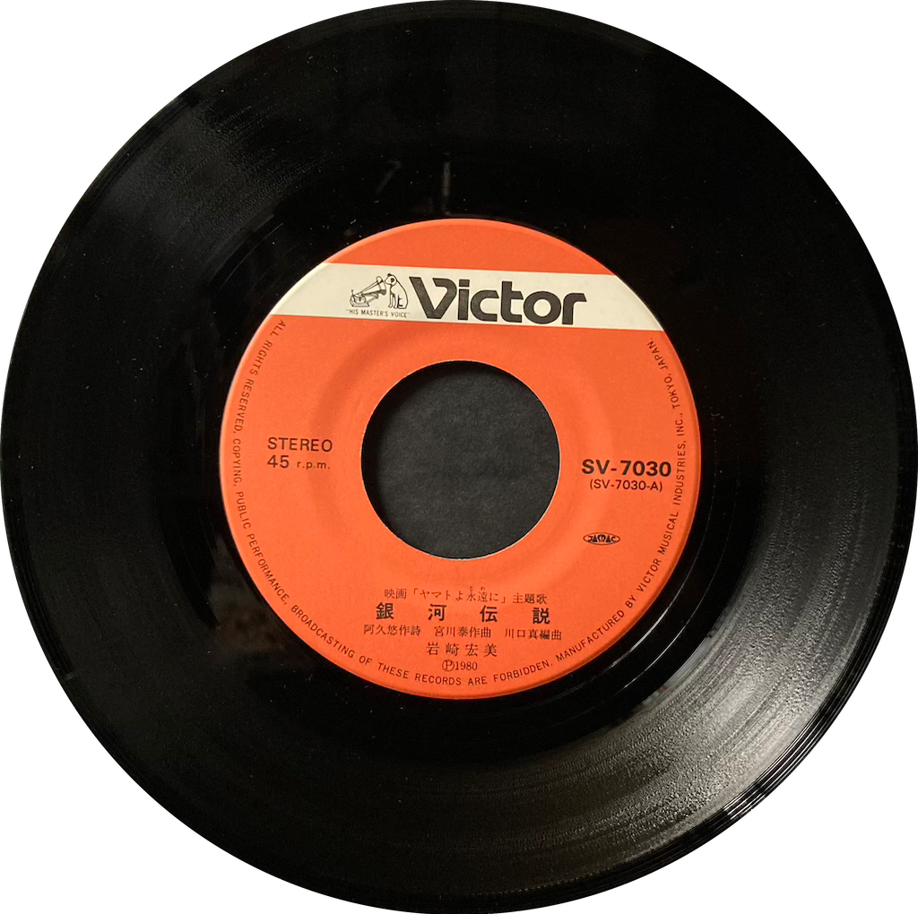 Yamato - Be Forever [7"]