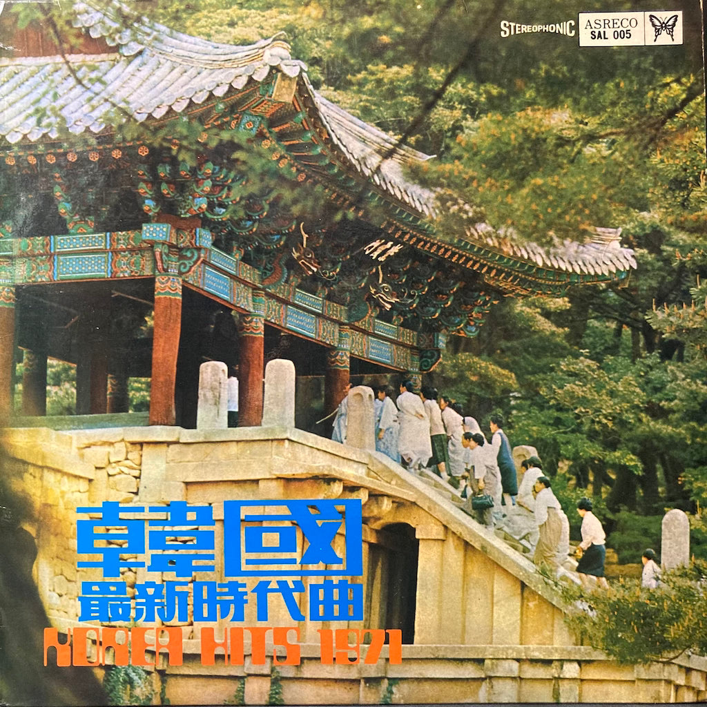 V/A - Korea Hits 1971