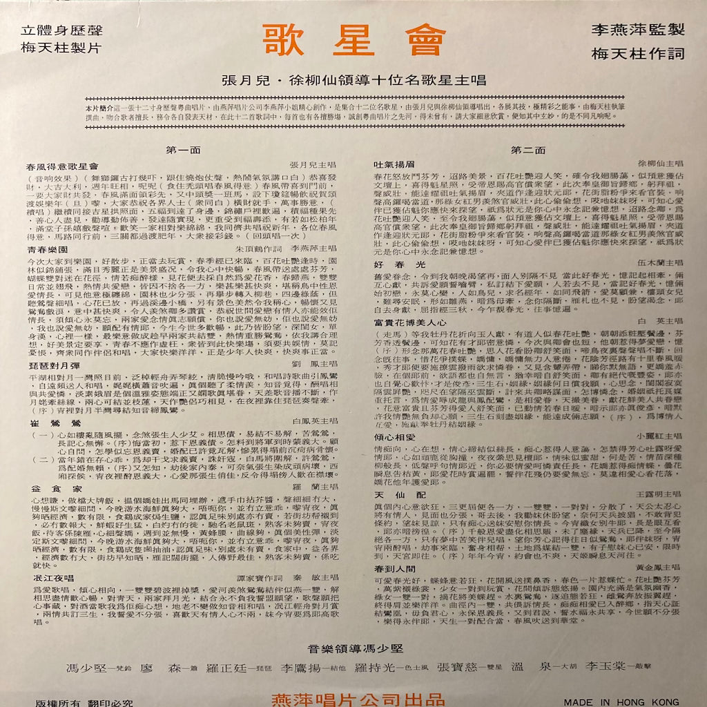 Zhang Yue'er and Xu Liuxian - Singing Star Club