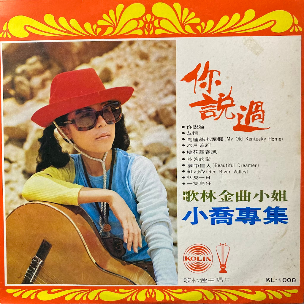 Hong Xiaoqiao - The Golden Hits Album