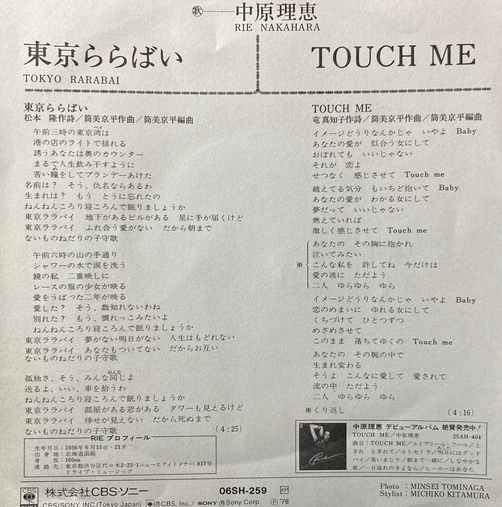 Rie Nakahara - Tokyo Rarabai/Touch Me [7"]