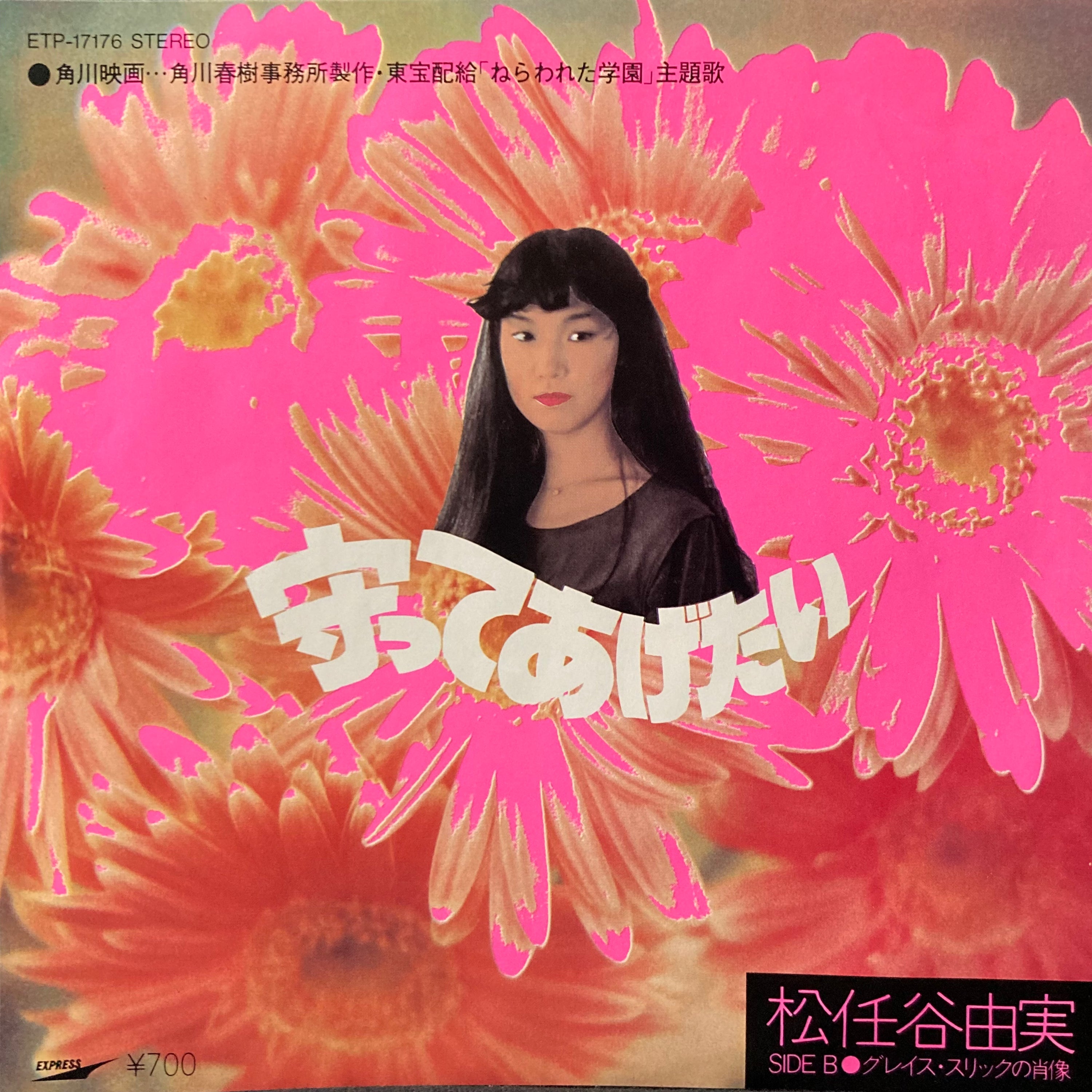 Yumi Matsutoya - Want To Protect/Portrait of Grace Slick [7"]