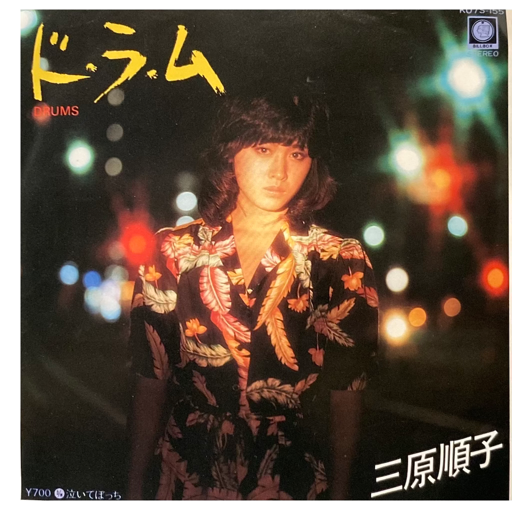 Junco Mihara - Drum/I'm Alone Crying 7"