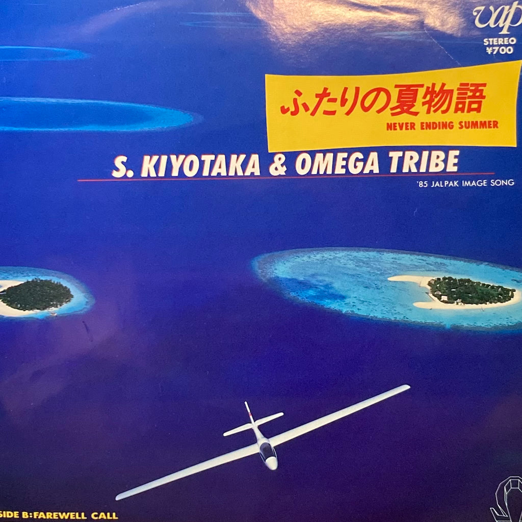 S. Kiyotaka & Omega Tribe - Never Ending Summer/Farewell Call 7"