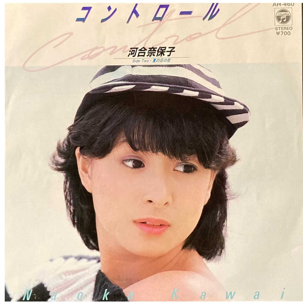 Naoko Kawai - Control/Love On A Summer Day 7"