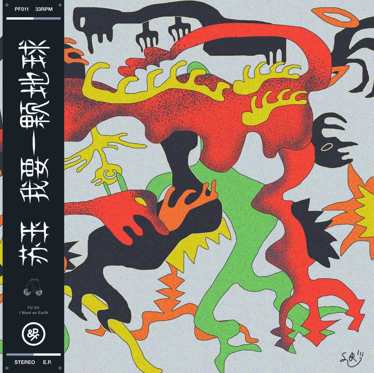 Yu Su - I Want An Earth